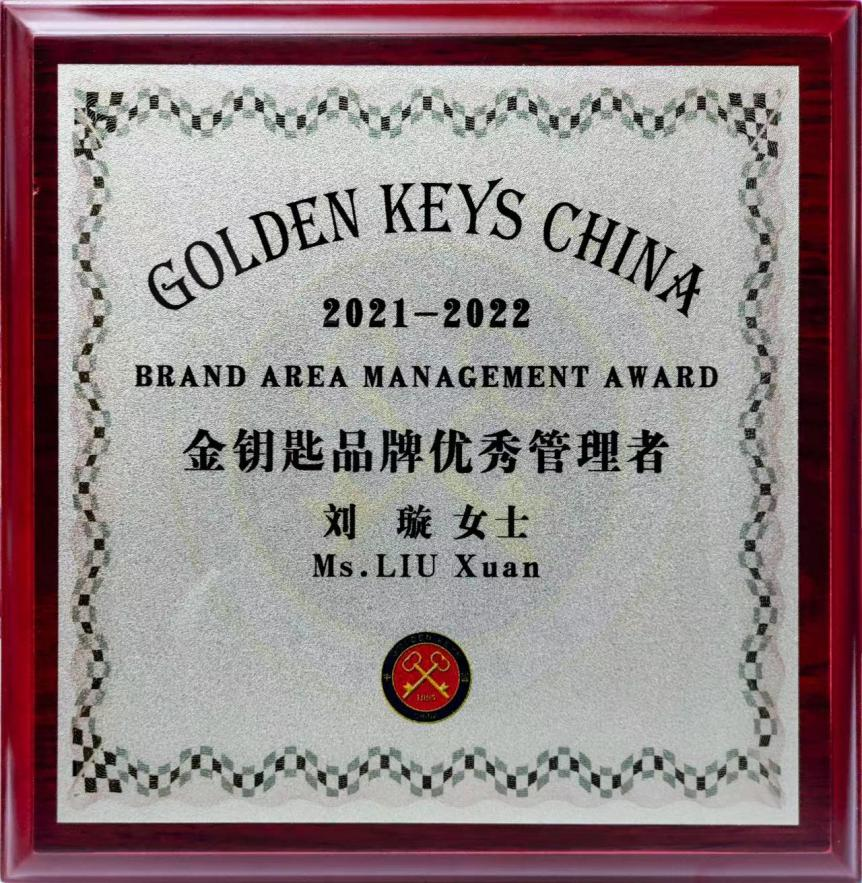 金鑰匙品牌優(yōu)秀管理者.png